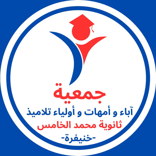 شعار ثانوية محمد الخامس